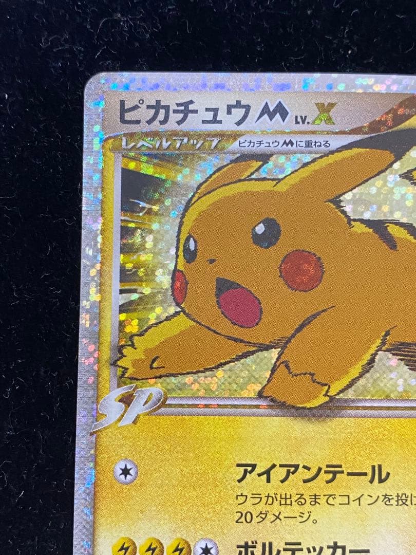 ピカチュウLV.X 043/DP-P ポケカ