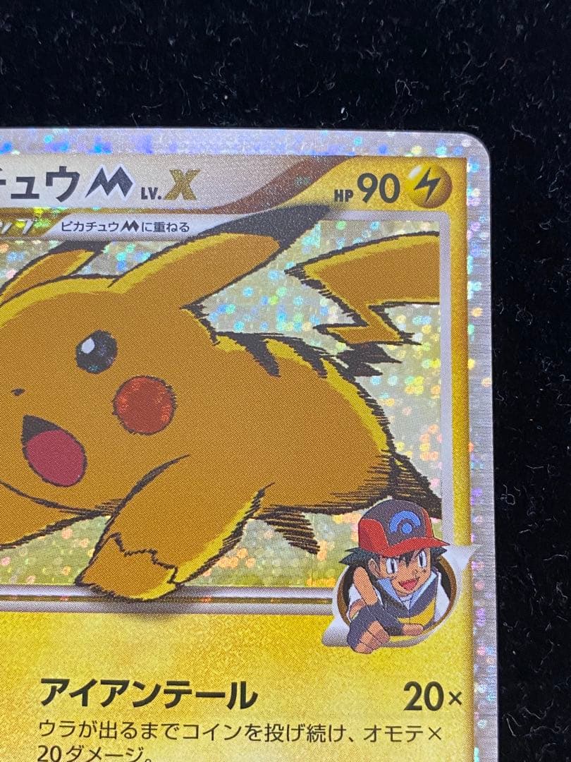 ピカチュウLV.X 043/DP-P ポケカ