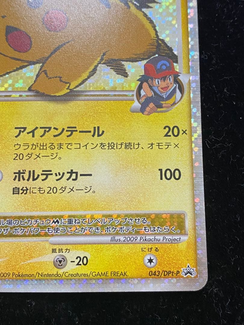 ピカチュウLV.X 043/DP-P ポケカ