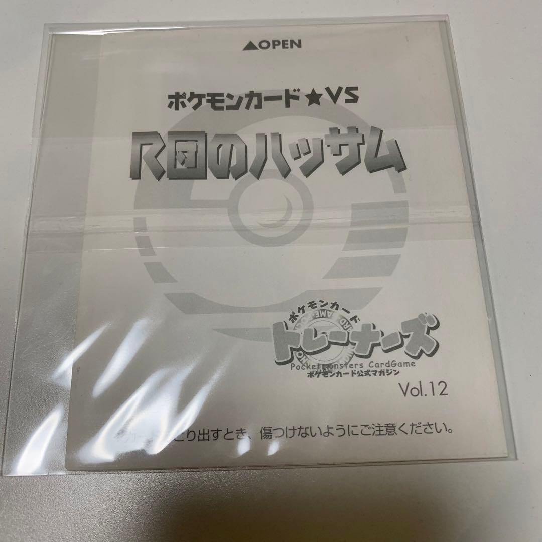 ポケモンカードトレーナーズ 2001 Vol.12 R団のハッサム未開封