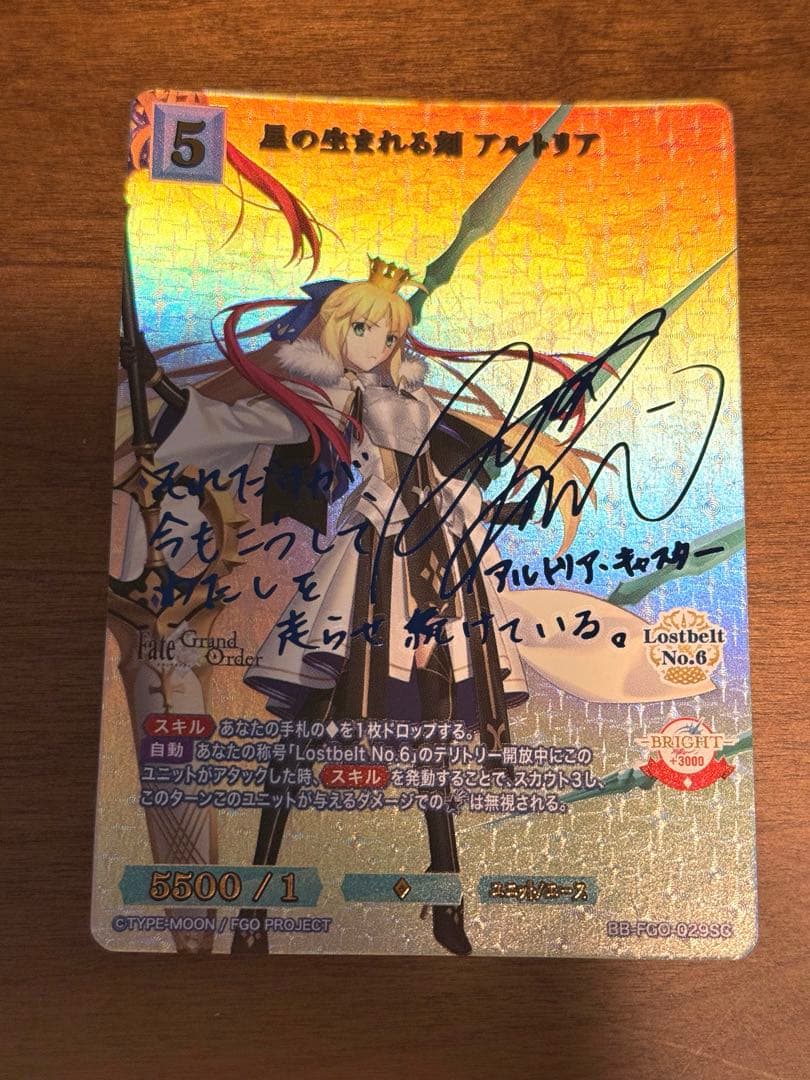 ビルディバイド 星の生まれる刻 アルトリア SC サイン FGO