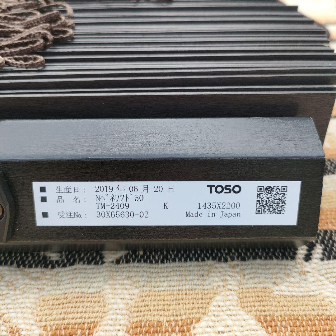 【ひら】トーソーブラインド ベネウッドTOSOダークブラウン 2枚セット