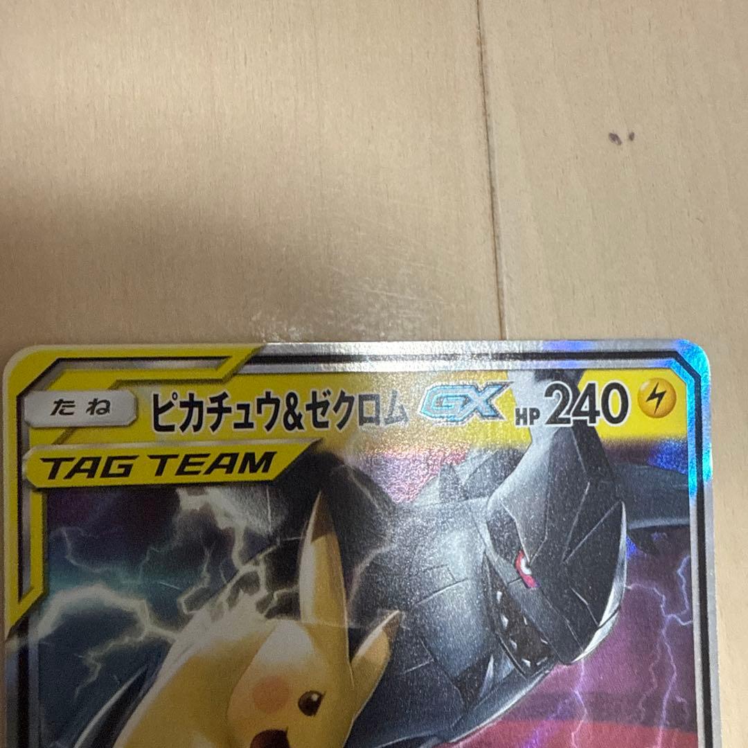 ピカチュウ・ゼクロムGX ホロカード 4枚セット