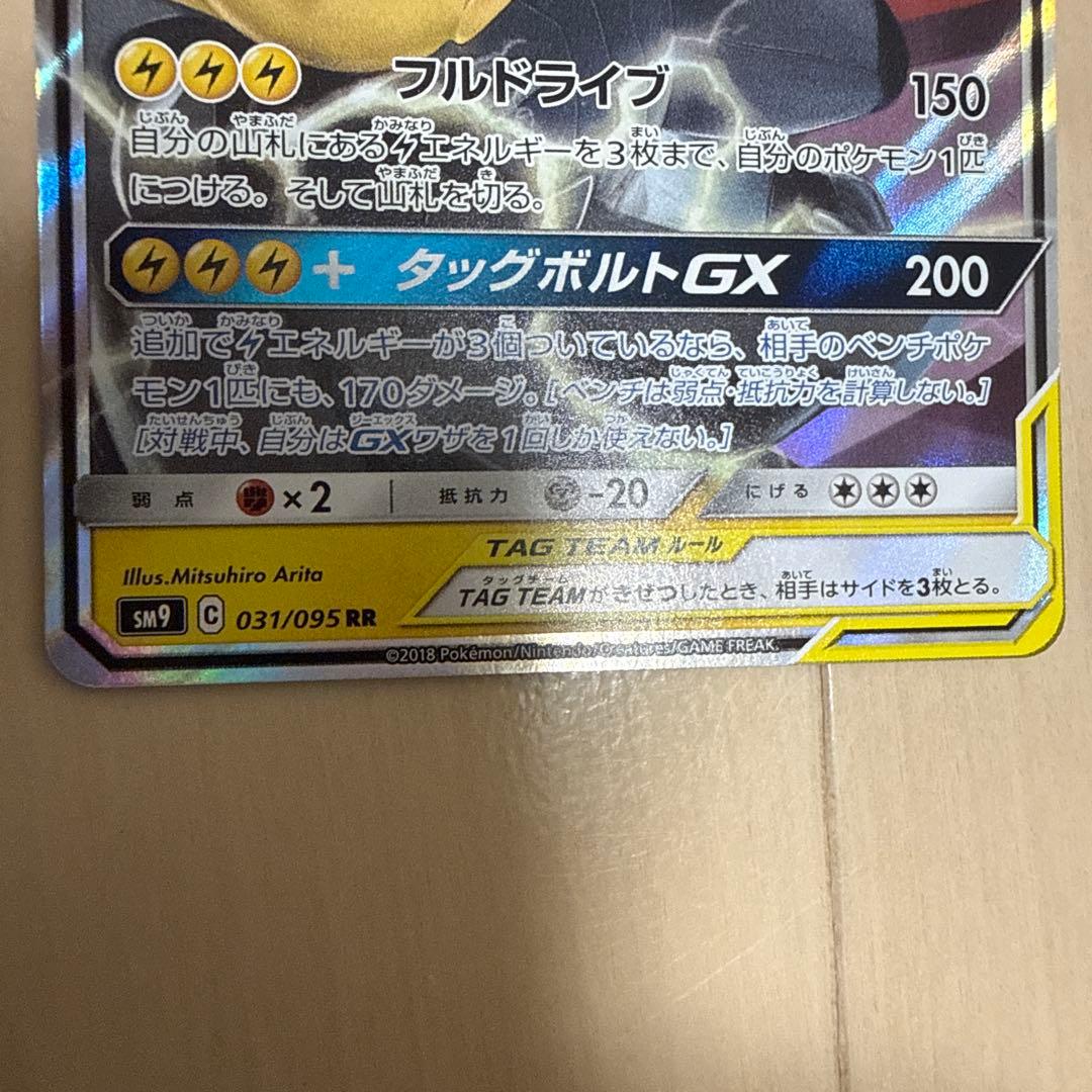 ピカチュウ・ゼクロムGX ホロカード 4枚セット