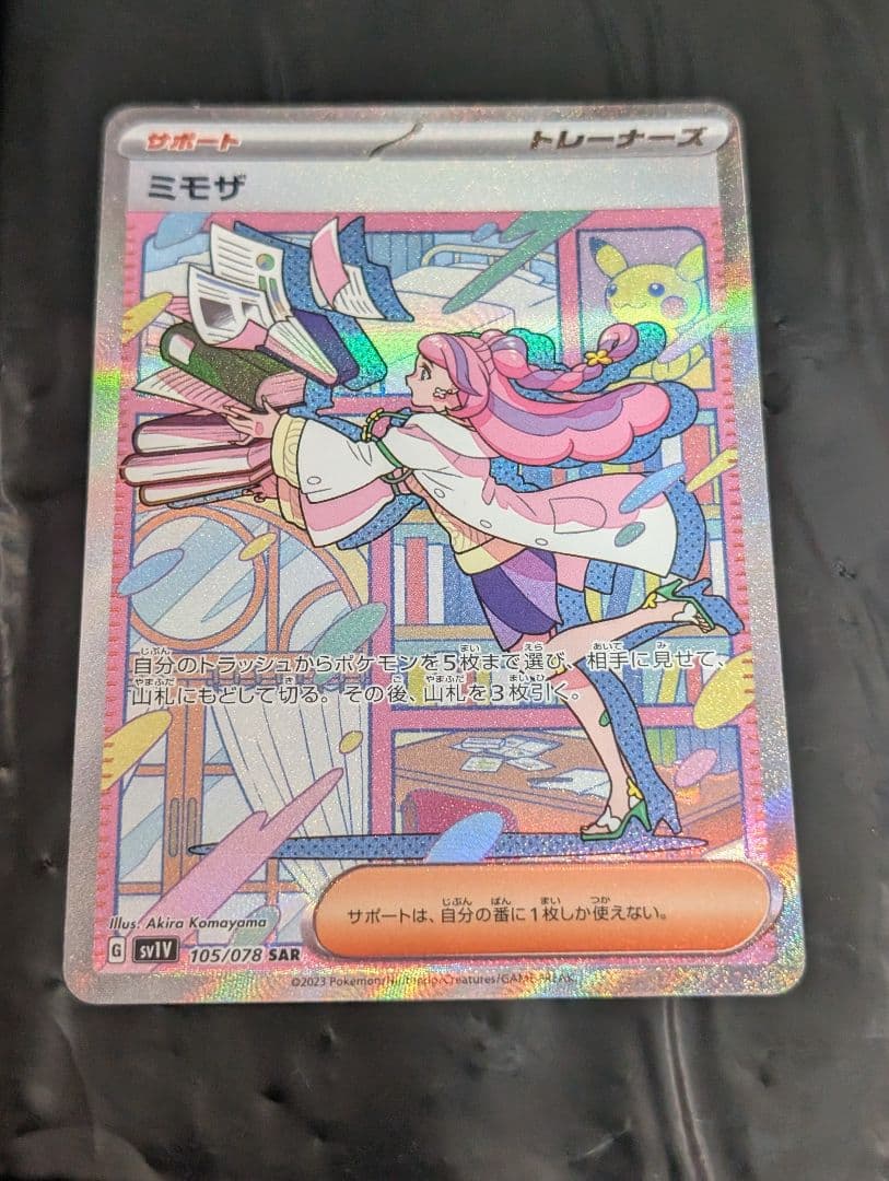 ミモザ【SAR】{105/078} [SV1V]