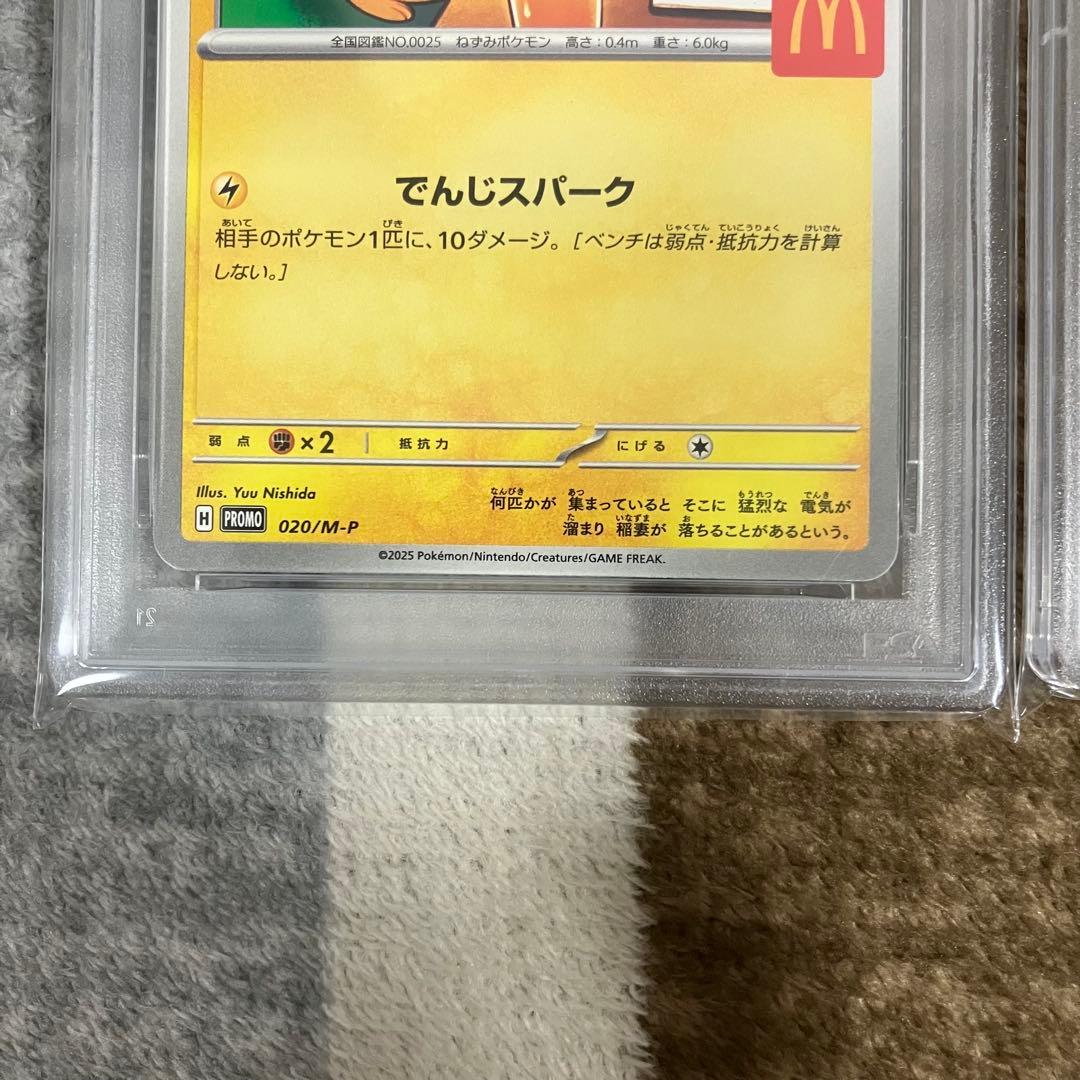 【PSA10】6連番 ピカチュウ マクドナルドプロモ コンプ