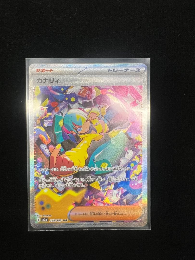 カナリィ トレーナーズカード SARとSR2枚セット