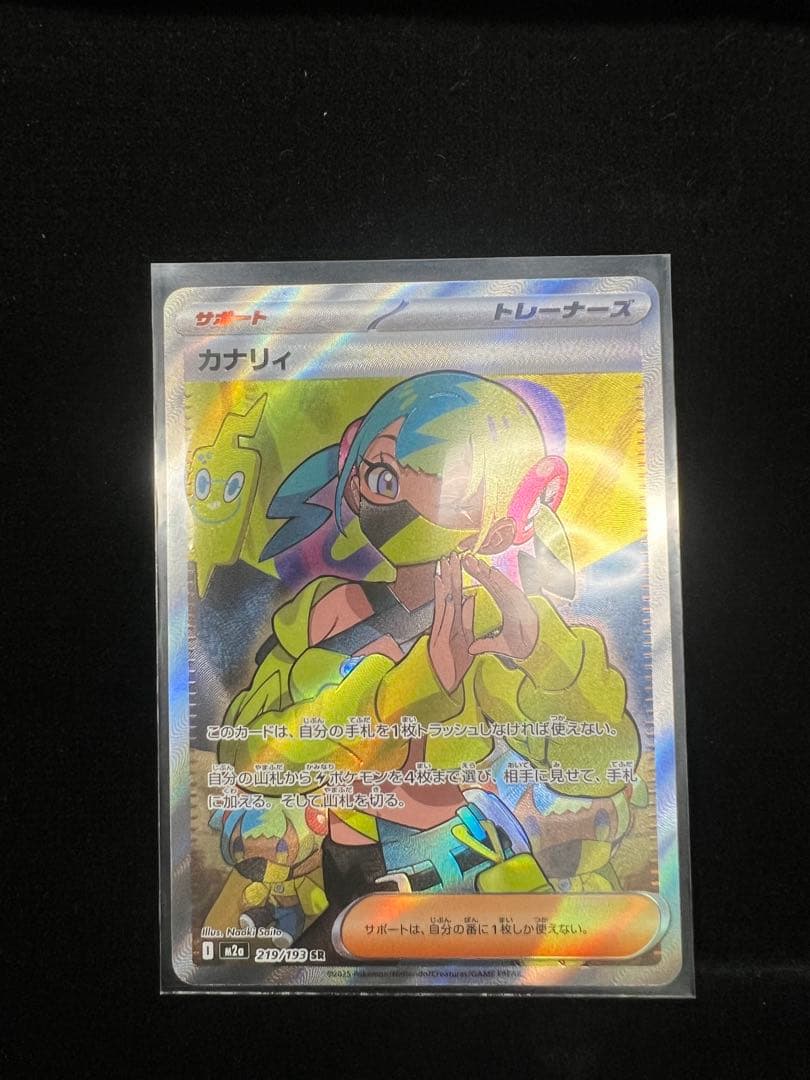 カナリィ トレーナーズカード SARとSR2枚セット