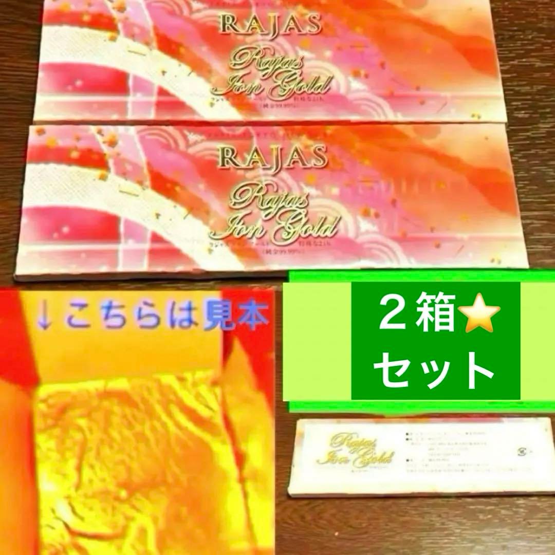 限定‼️ラジャス⭐️イオンゴールド×2❣️純金エステ⭐️新リンパ療法⭐️純金リンパ