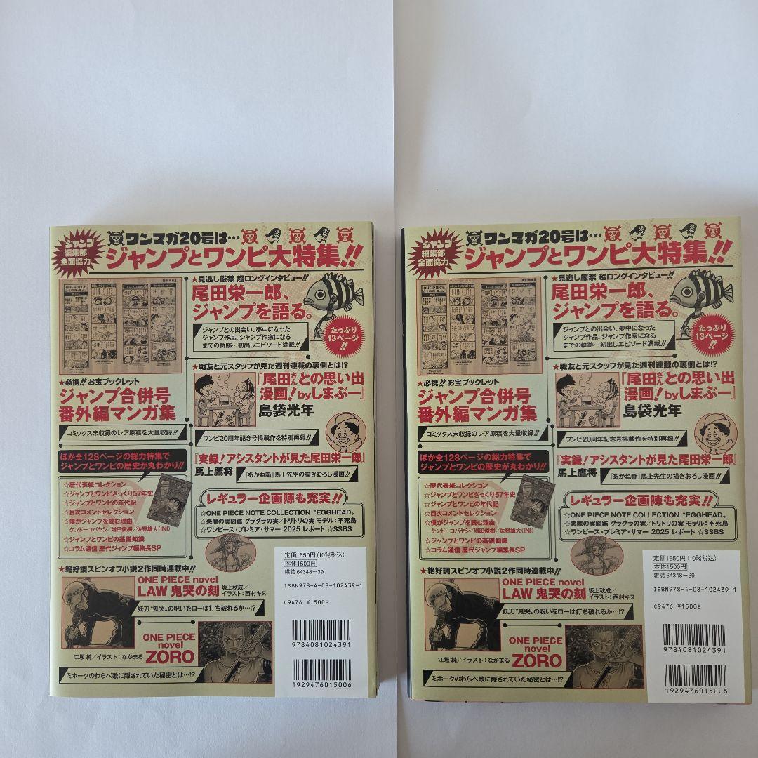 ワンピースマガジン20号　プロモ付き(2枚)