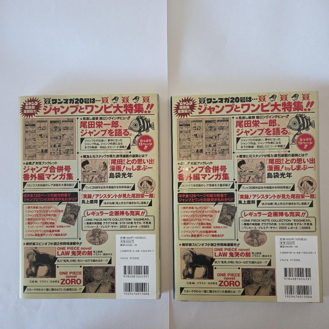 ワンピースマガジン20号　プロモ付き(2枚)