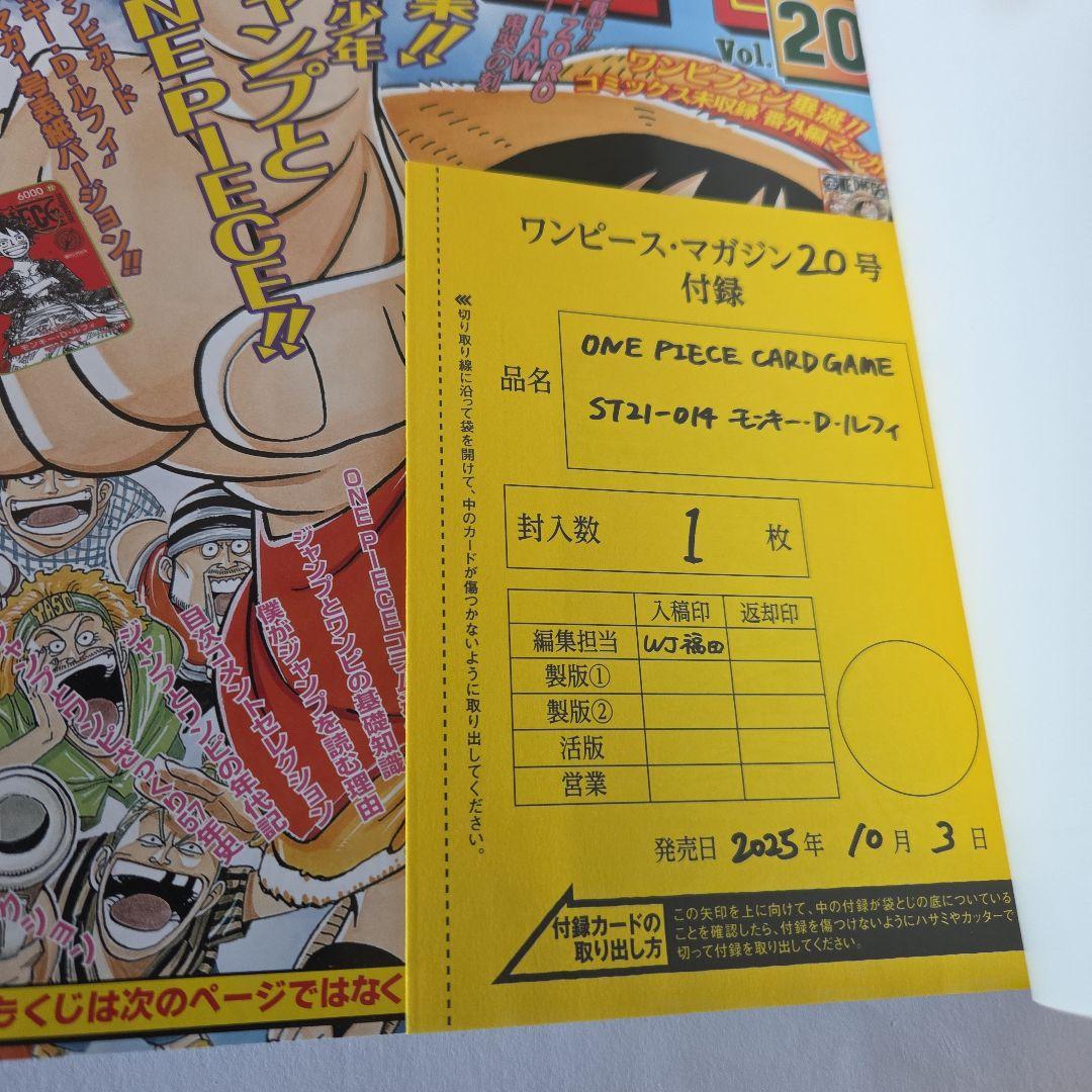 ワンピースマガジン20号　プロモ付き(2枚)