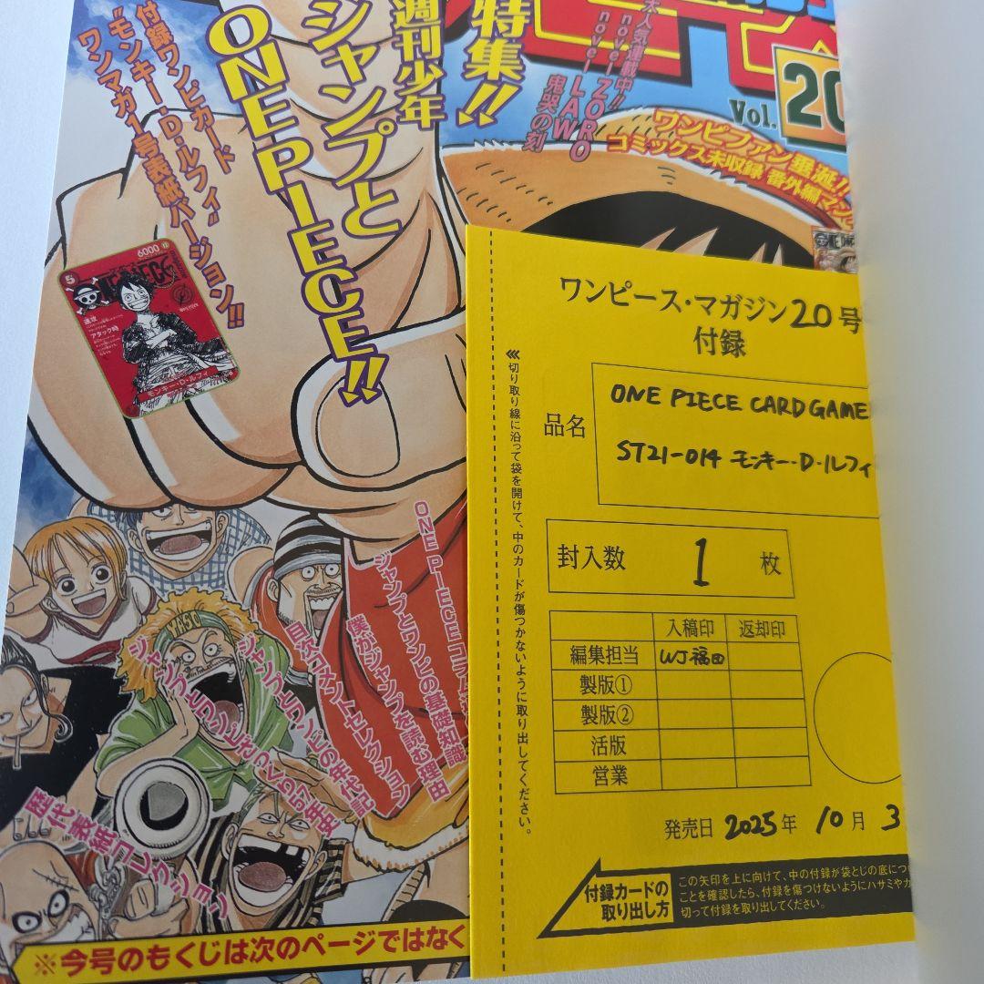 ワンピースマガジン20号　プロモ付き(2枚)