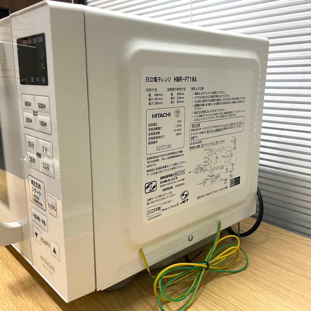 美品 電子レンジ 日立 HITACHI HMR-FT19A 2025年製