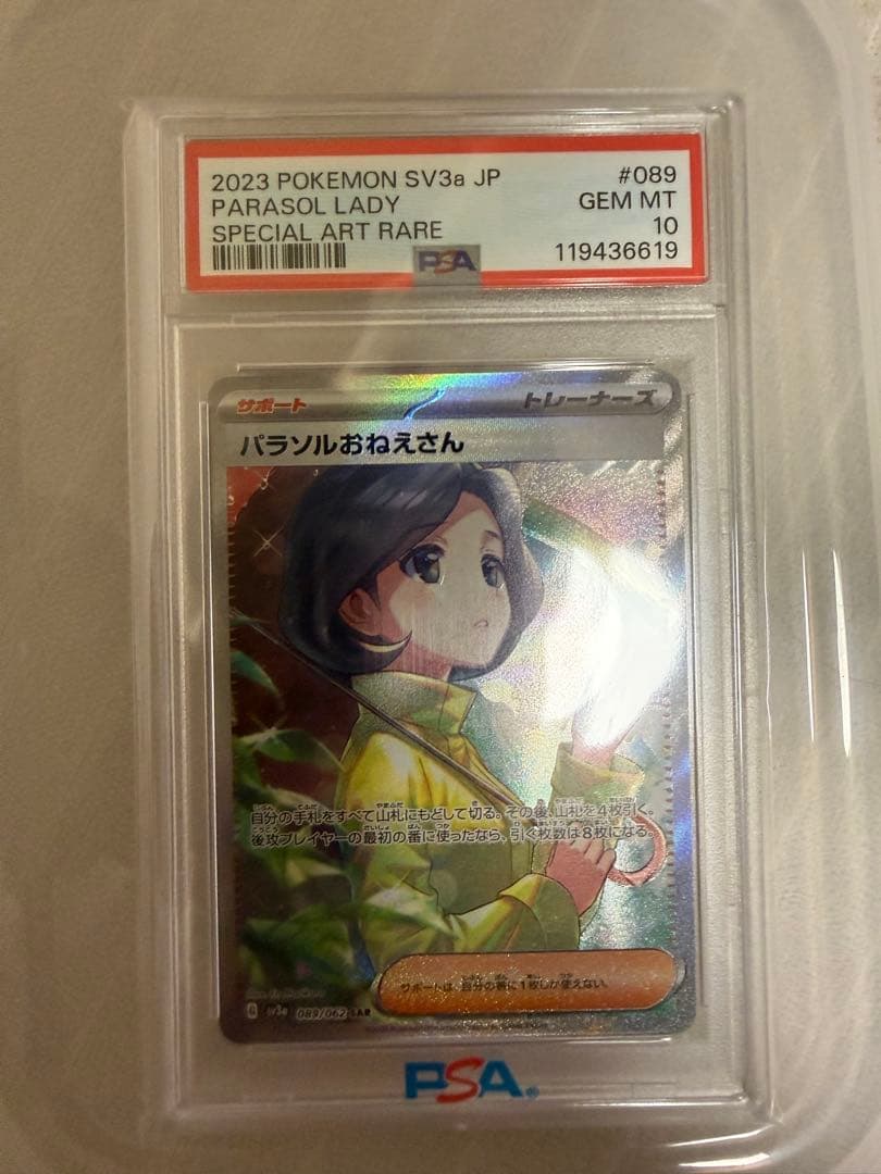 2023 ポケモンカード パラソルおねえさん