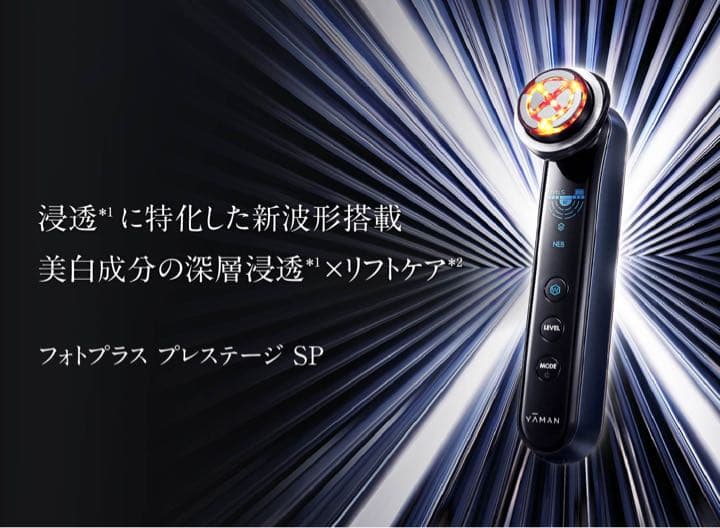 新発売【新品】yaman m22 RF美顔器 フォトプラス プレステージ SP