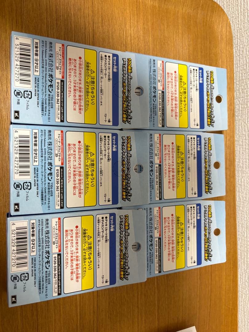ポケモンカードゲーム 6個セット　スタートデッキ100バトルコレクション　未開封