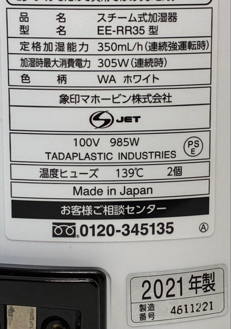 象印マホービン 加湿器 スチーム式 2.2L ホワイト EE-RR35