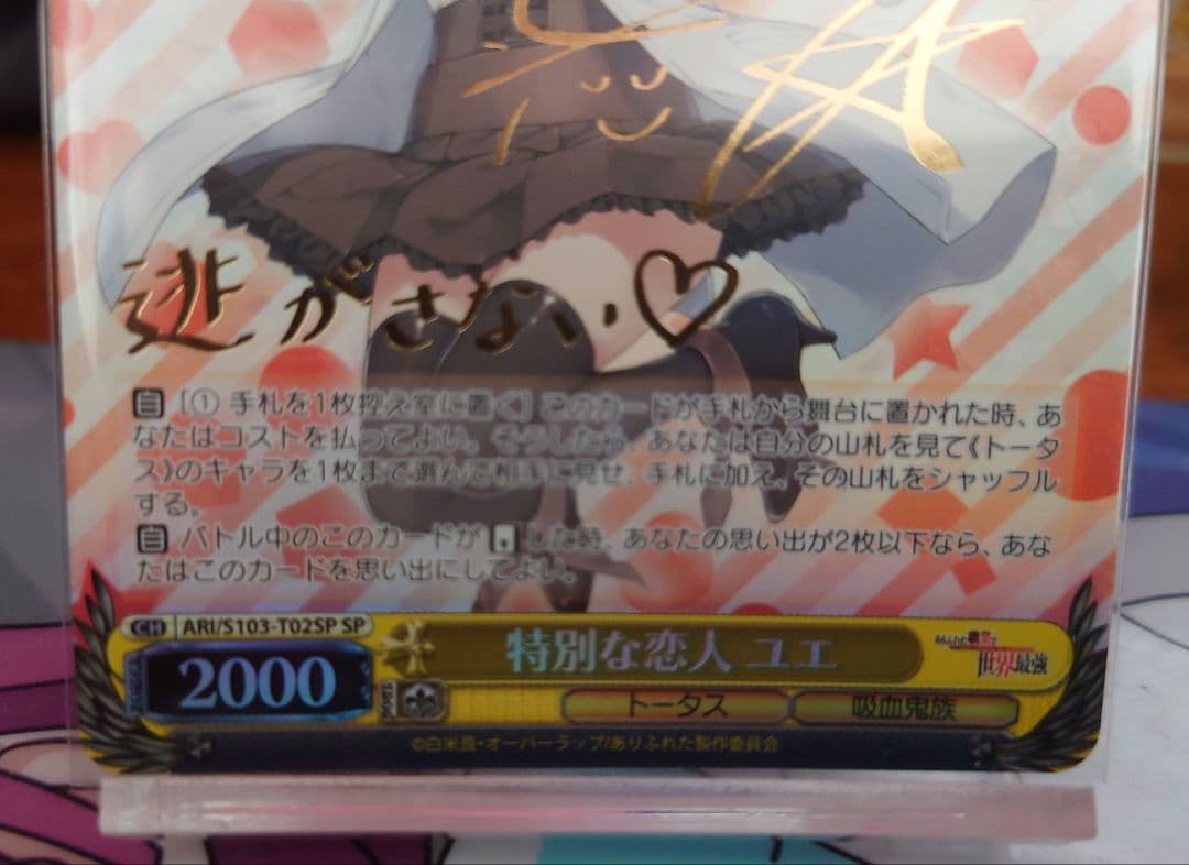 ヴァイスシュヴァルツ 特別な恋人 ユエ SP サイン