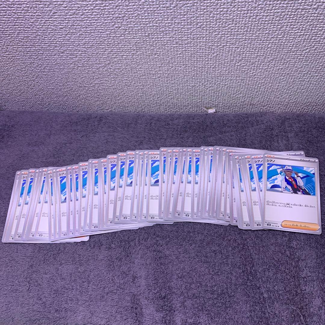 シアノ　５０枚セット　ポケモンカード