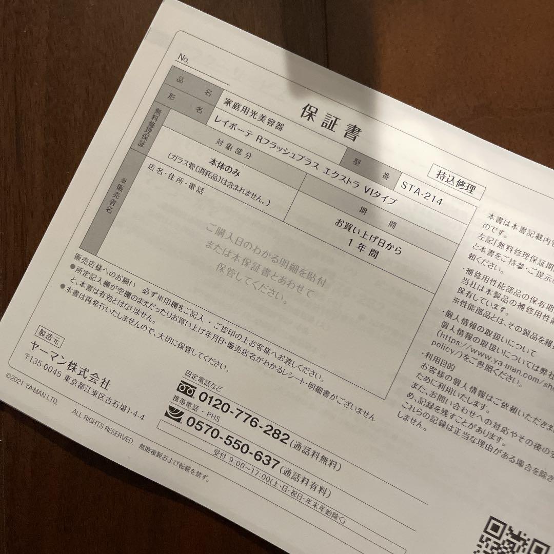 YA-MAN 脱毛器 YA−MAN STA214