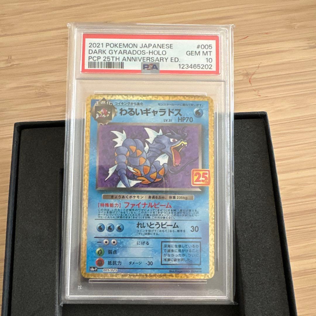 お*ち様 黒箱付　わるいギャラドス プロモカードパック 25th