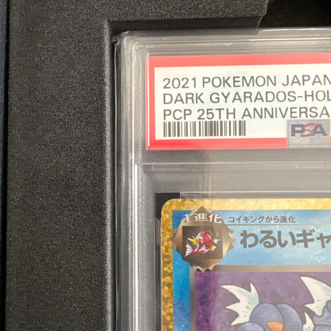 お*ち様 黒箱付　わるいギャラドス プロモカードパック 25th