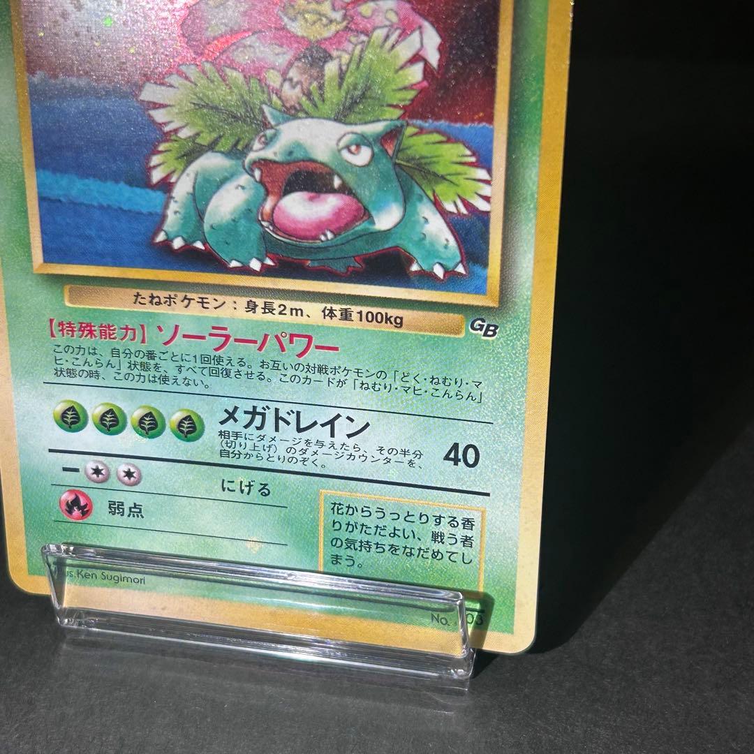 【全面ホロ】フシギバナ 旧裏 ポケモンカードGB プロモ 表面状態良好