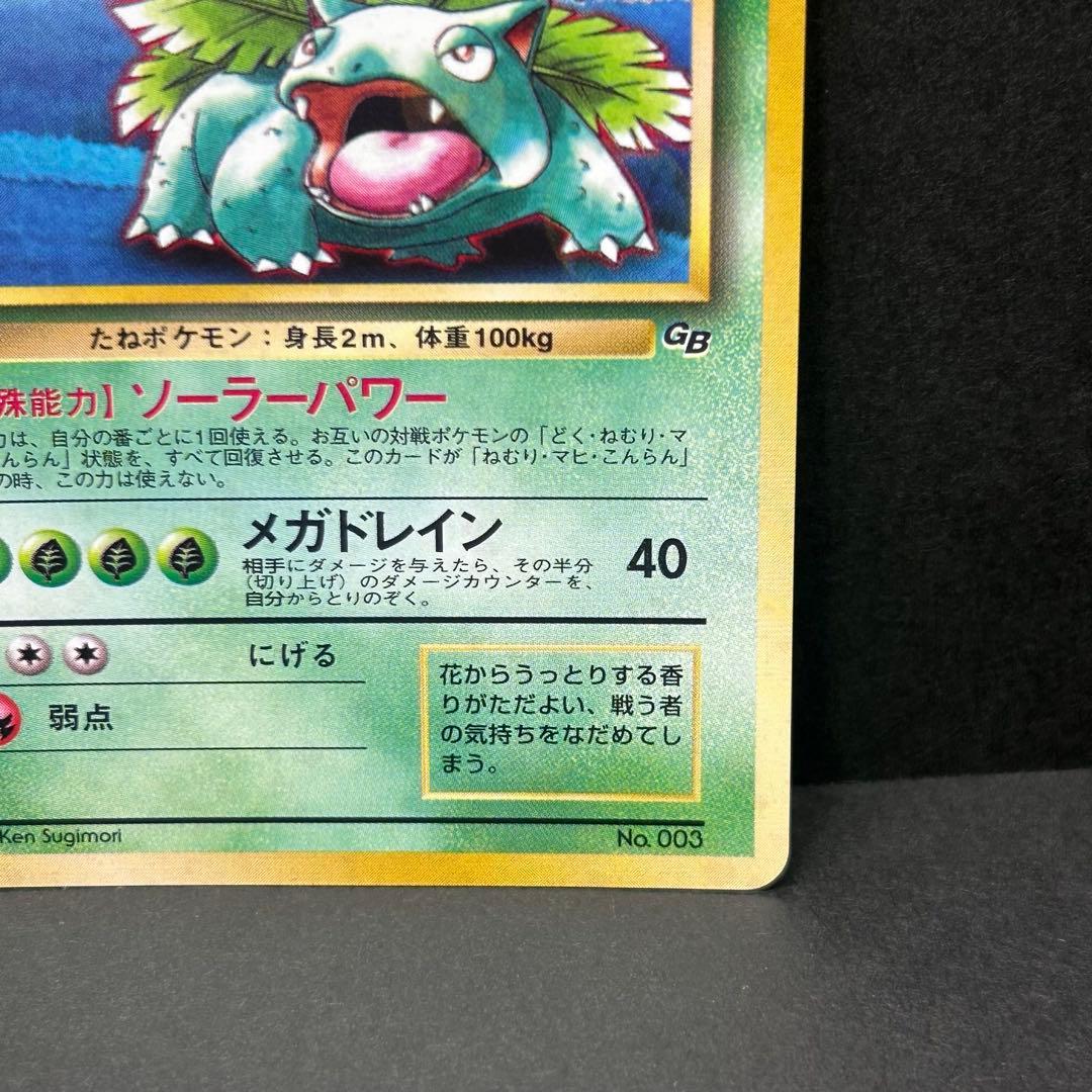 【全面ホロ】フシギバナ 旧裏 ポケモンカードGB プロモ 表面状態良好