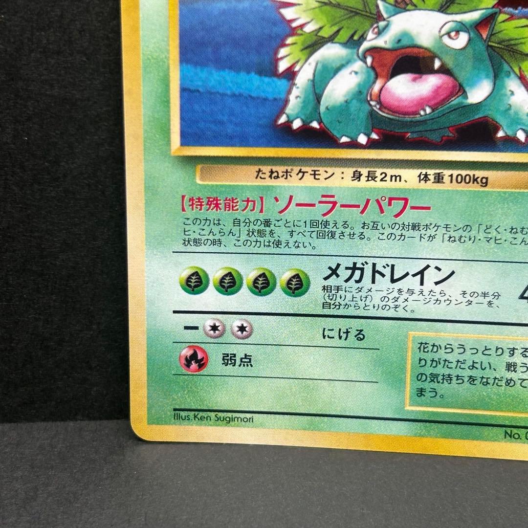 【全面ホロ】フシギバナ 旧裏 ポケモンカードGB プロモ 表面状態良好