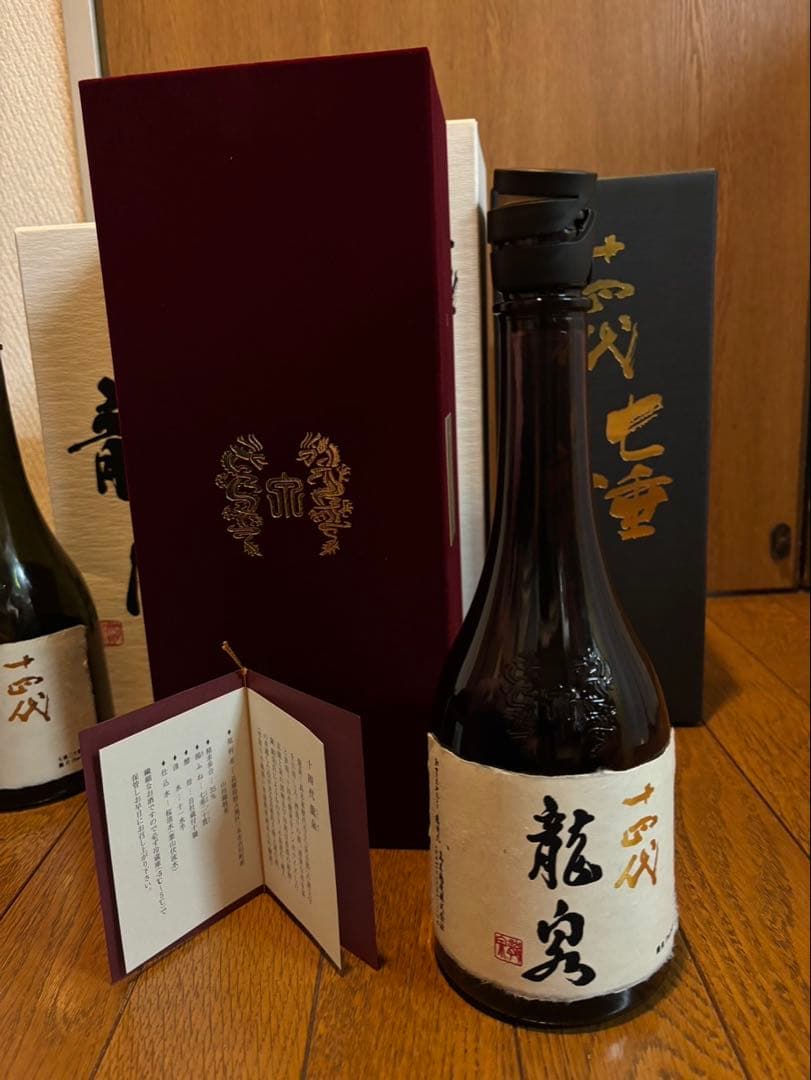 十四代　龍泉　龍月　七重二十貫空瓶空箱３本セット