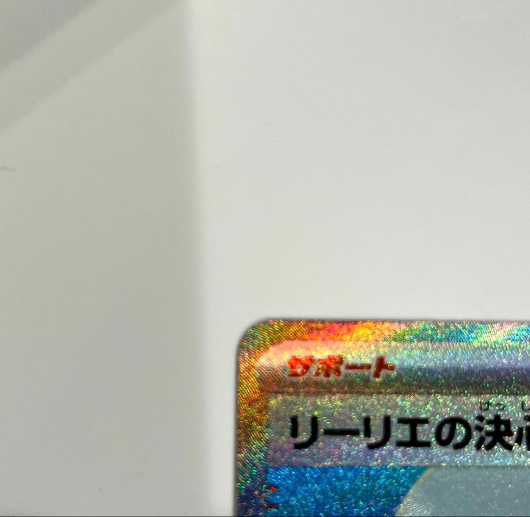 ポケカ　リーリエの決心 SAR M1L 091/063 拡張パック　メガブレイブ