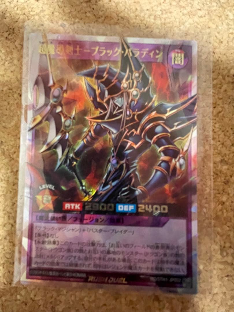 遊戯王ラッシュデュエル　超魔導剣士-ブラック・パラディン オーバーラッシュレア