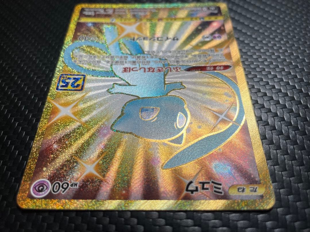 ⭐️美品⭐️ミュウ UR S8a 25th ANNIVERSARY 030/028