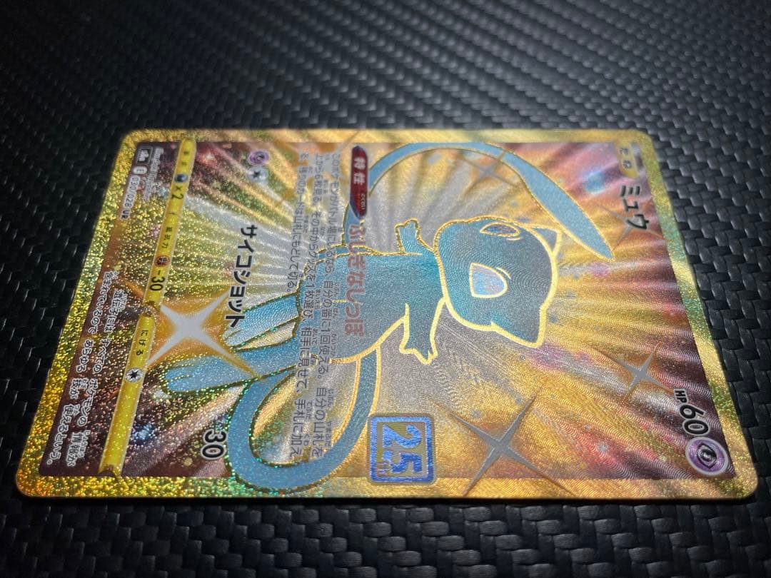 ⭐️美品⭐️ミュウ UR S8a 25th ANNIVERSARY 030/028
