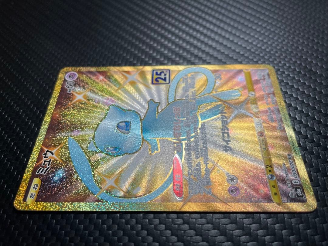 ⭐️美品⭐️ミュウ UR S8a 25th ANNIVERSARY 030/028