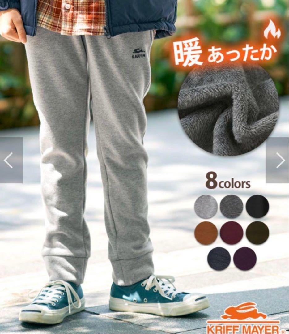 未開封品 クリフメイヤー 150cm 裏シャギーアタタカ裾リブパンツ 5色セット