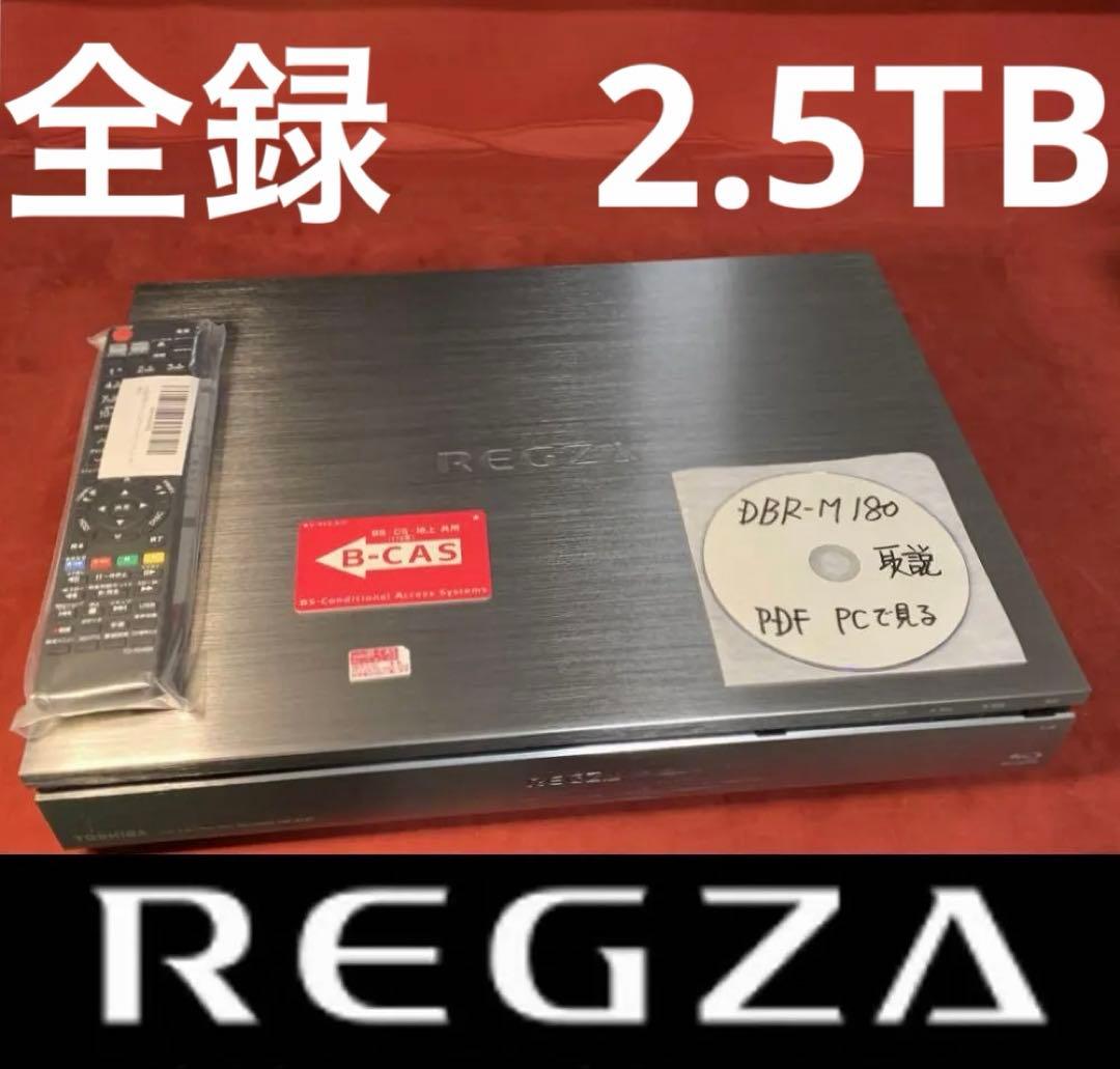 東芝 REGZA 整備済み 8番組同時録画 DBR-M180 タイムシフトマシン