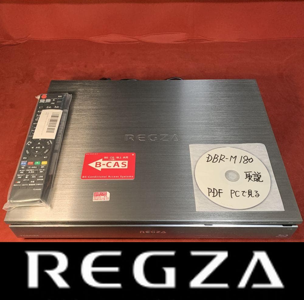 東芝 REGZA 整備済み 8番組同時録画 DBR-M180 タイムシフトマシン