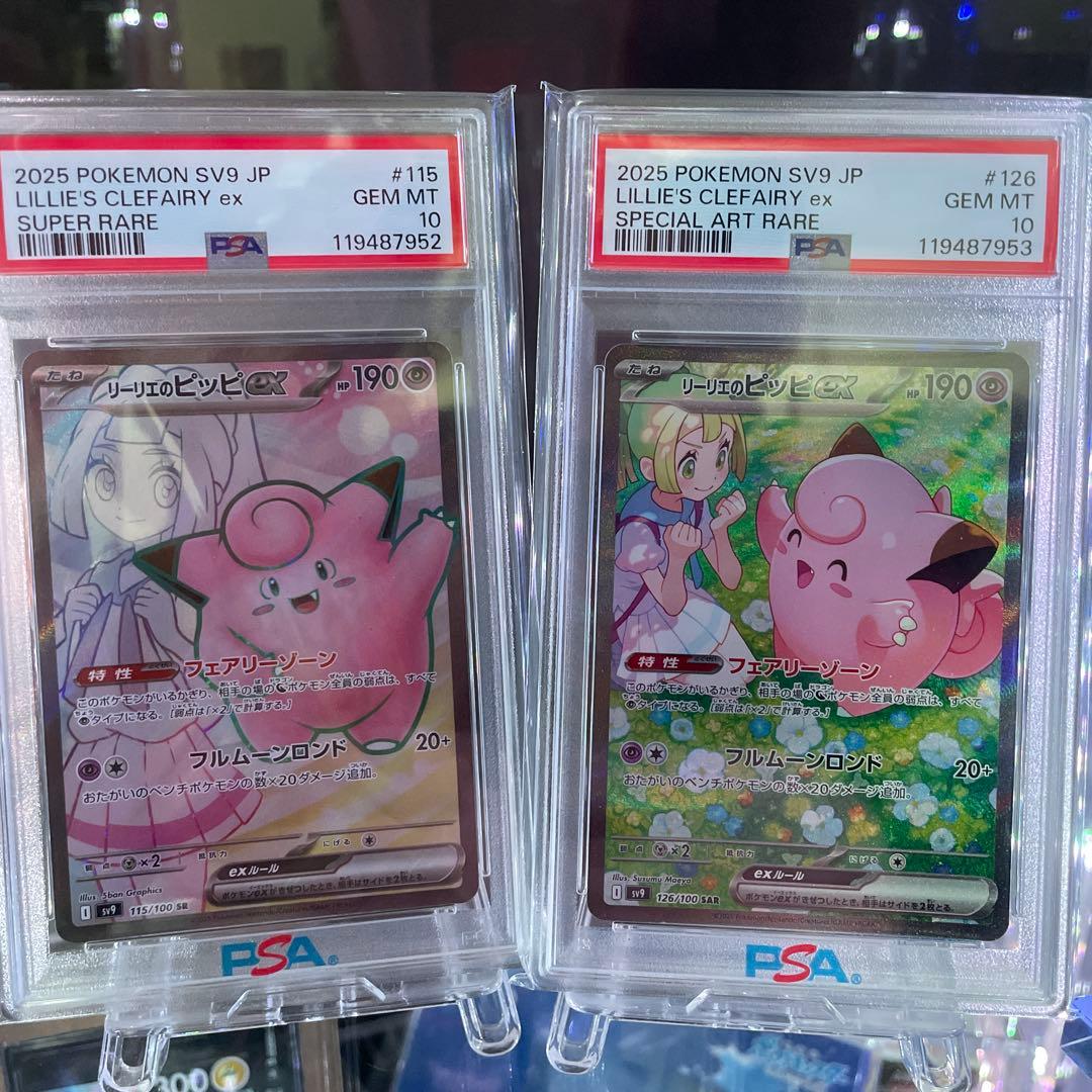 【PSA10 】リーリエのピッピex SAR　SR 連番