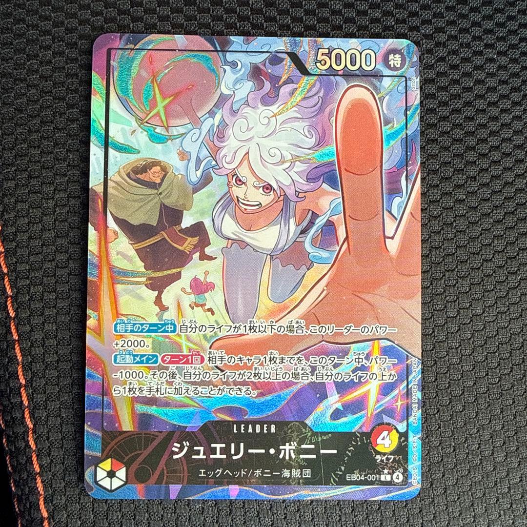 エッグヘッドクライシス ジュエリーボニー リーダーパラレル