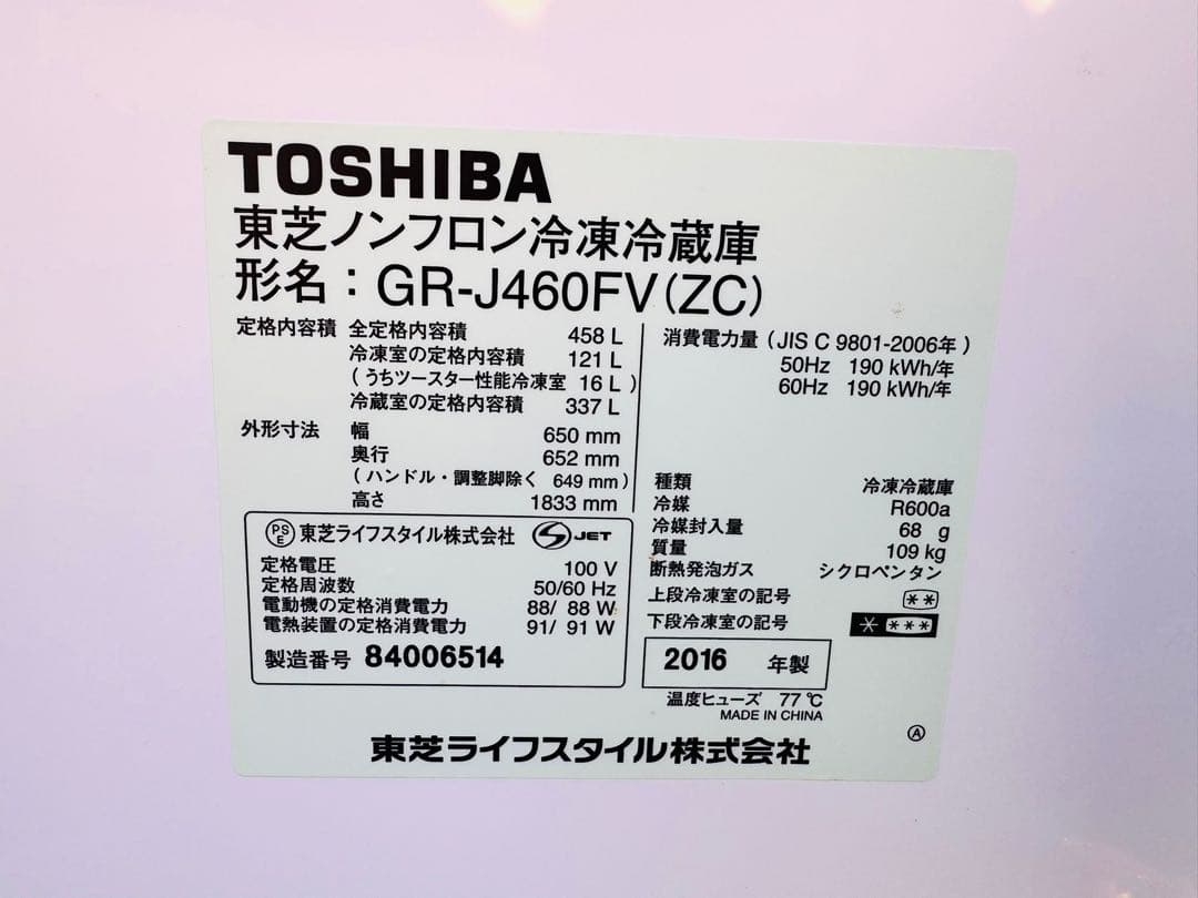 TOSHIBA 冷蔵庫 458L 4ドア フレンチドア LED 2016年製