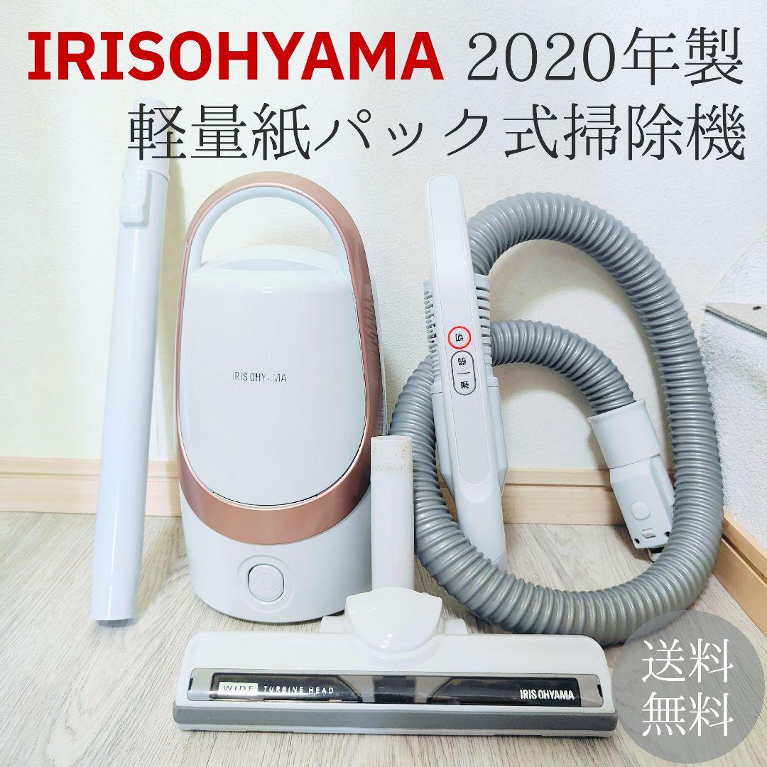 アイリスオーヤマ 掃除機 2020年製 IC-BTA4-P 紙パック式 動作良好