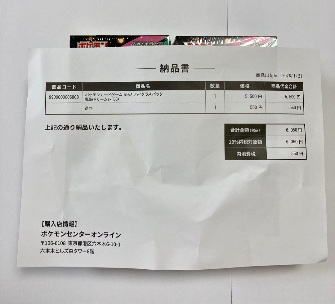 【新品未開封】 ポケモンカードゲーム MEGAドリームEX BOX2個セット