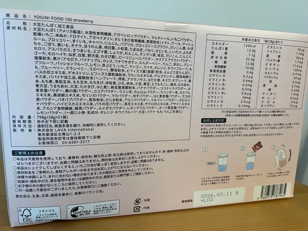 YOGINI FOOD ヨギニーフード　ストロベリー