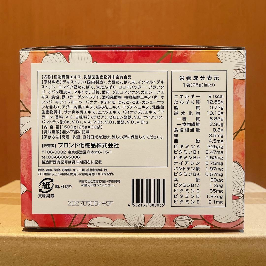 エンザイムフローラ 60包 新品未開封