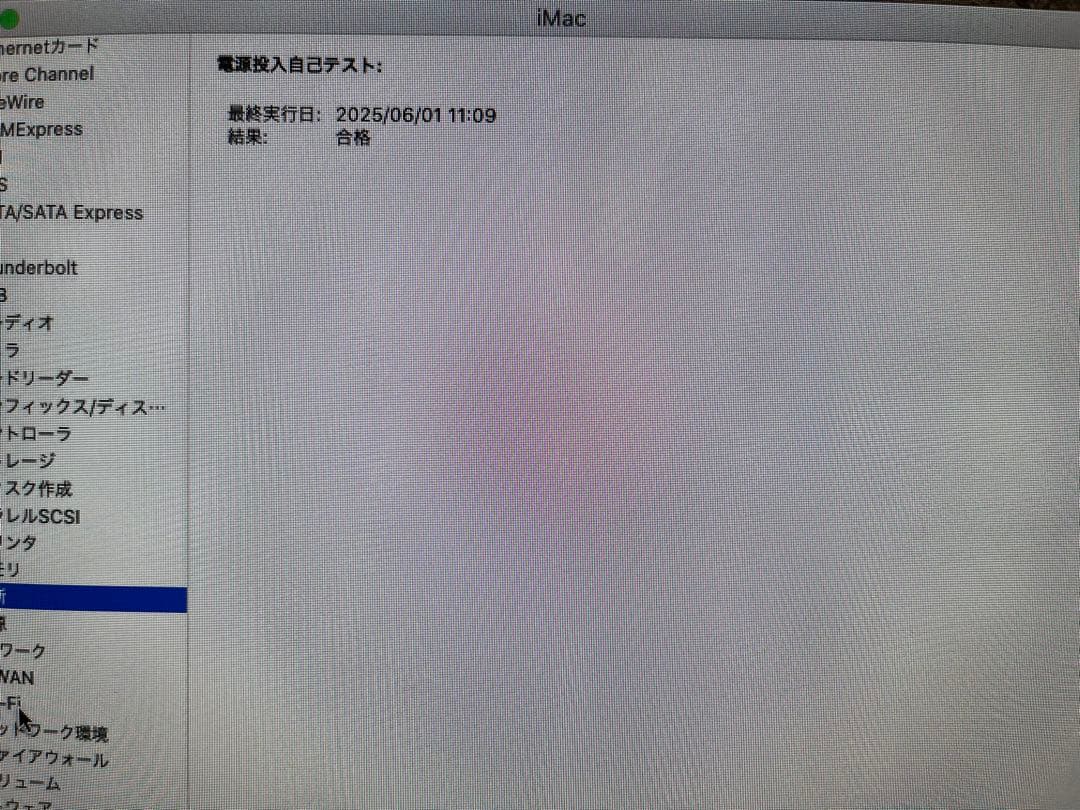 iMac 27インチ Late 2013（1TB SSD・24GBメモリ）
