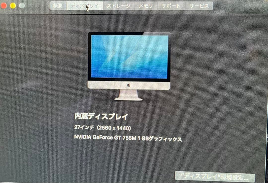 iMac 27インチ Late 2013（1TB SSD・24GBメモリ）