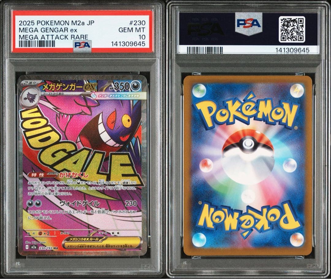 【PSA10】メガゲンガーex MA メガドリームex