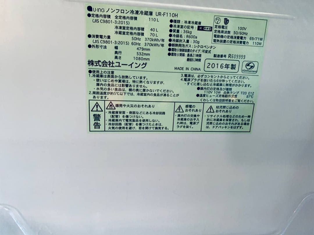◻️ユーイングノンフロン冷凍冷蔵庫◻️送料設置無料 ◻️UR-F110H◻️